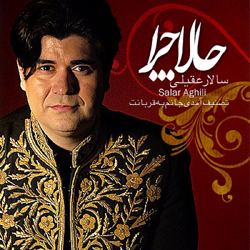 حالا چرا